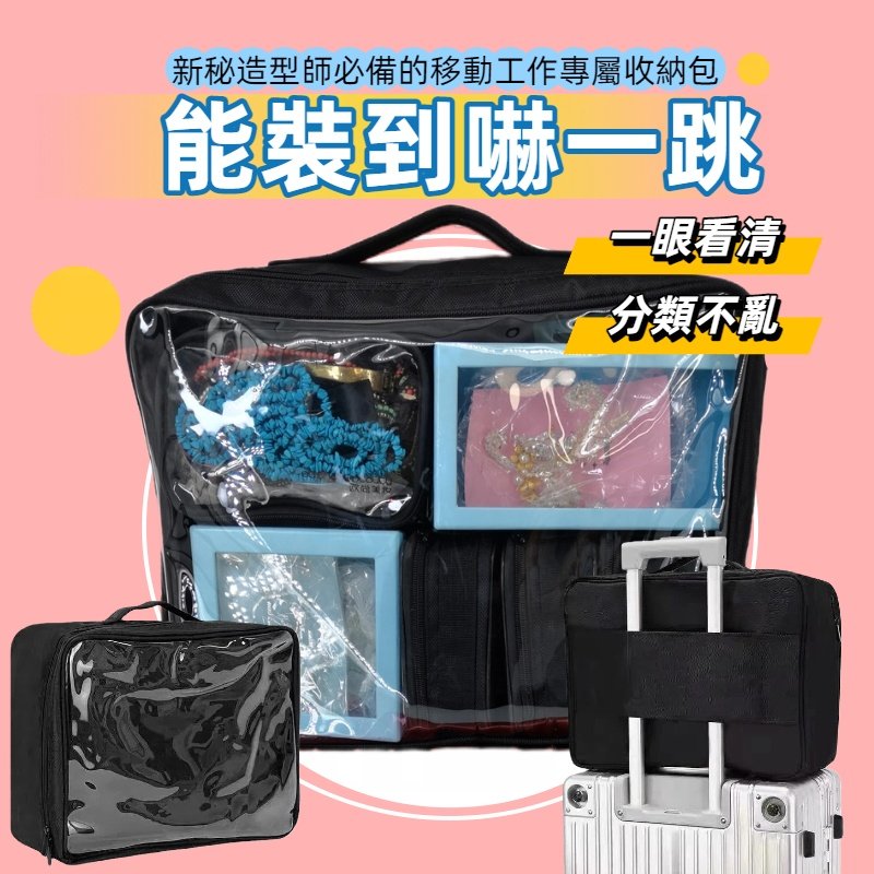 1A 大容量半透明飾品收納包
