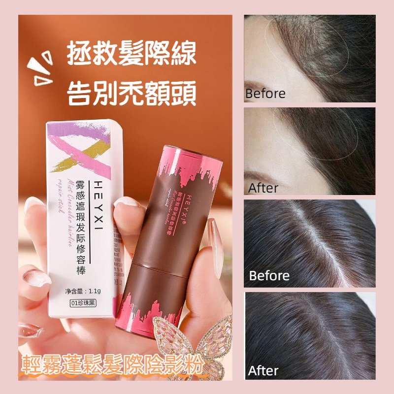 1A 輕霧蓬鬆髮際陰影粉