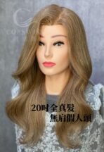 20吋無肩全真髮假人頭