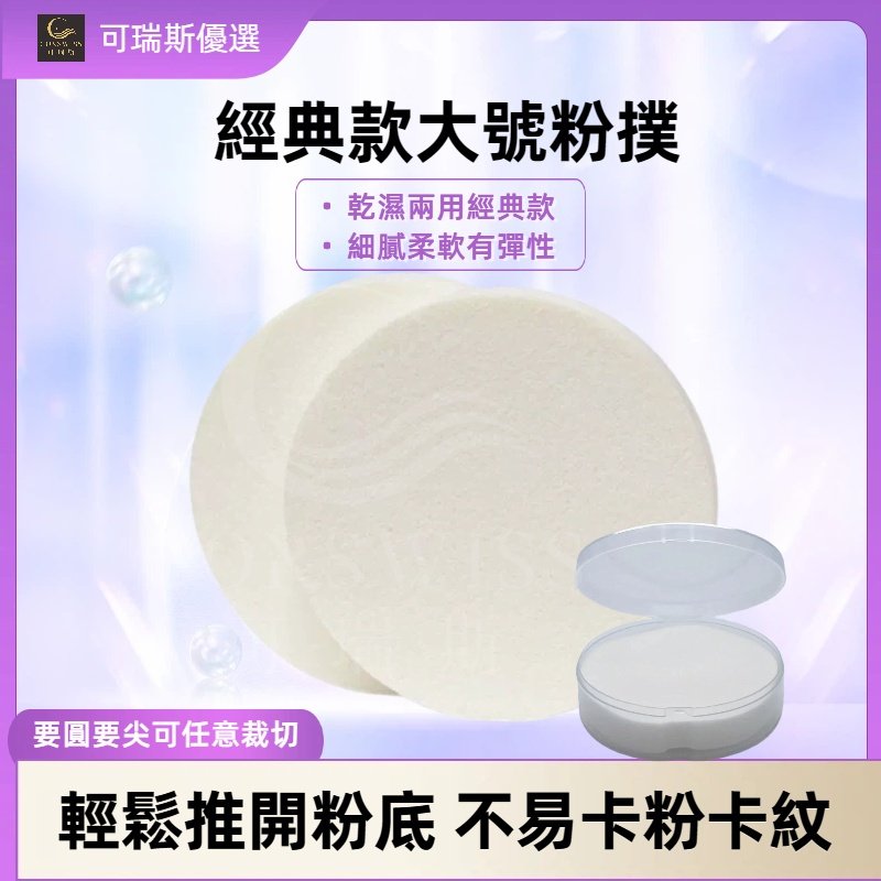 5 新秘必備經典粉撲