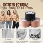 膠布提拉胸貼