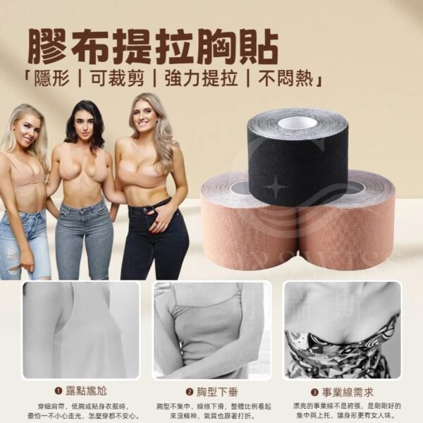 膠布提拉胸貼