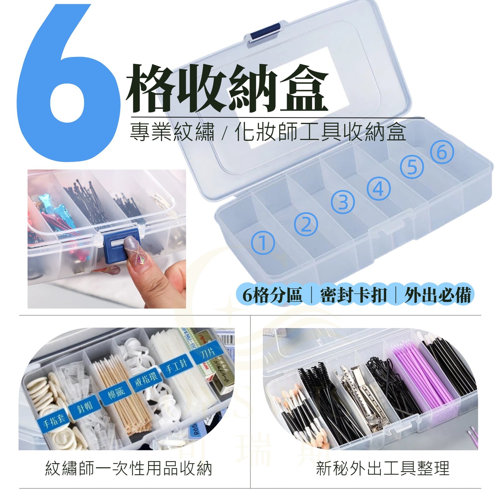 6格收納盒主圖