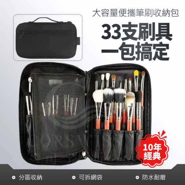 大容量便攜筆刷收納包
