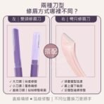 雙頭修眉刀與彎月修眉刀刀型比較