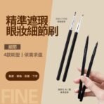 精準遮瑕刷