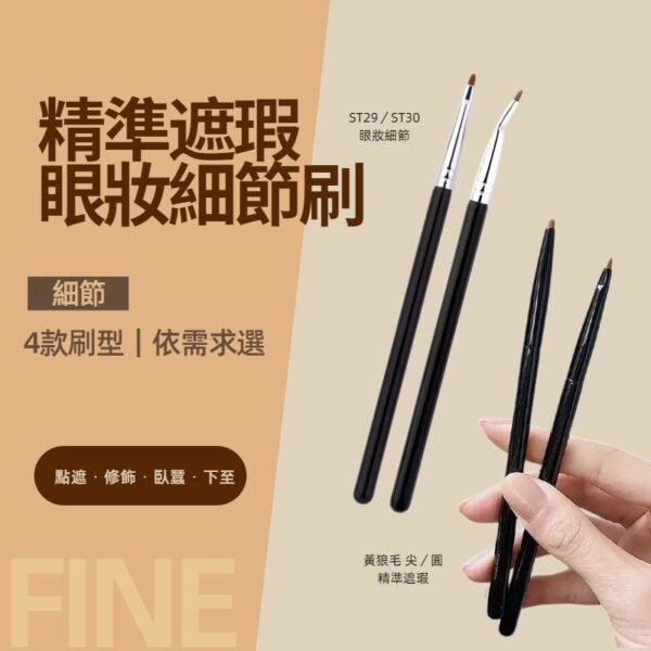 精準遮瑕刷