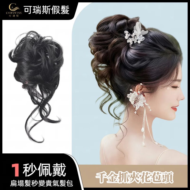 氣質千金抓夾花苞頭
