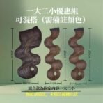 一大二小優惠組（需備註顏色）