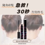 隨身碎髮整理棒