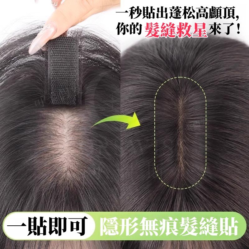 隱形無痕髮縫貼