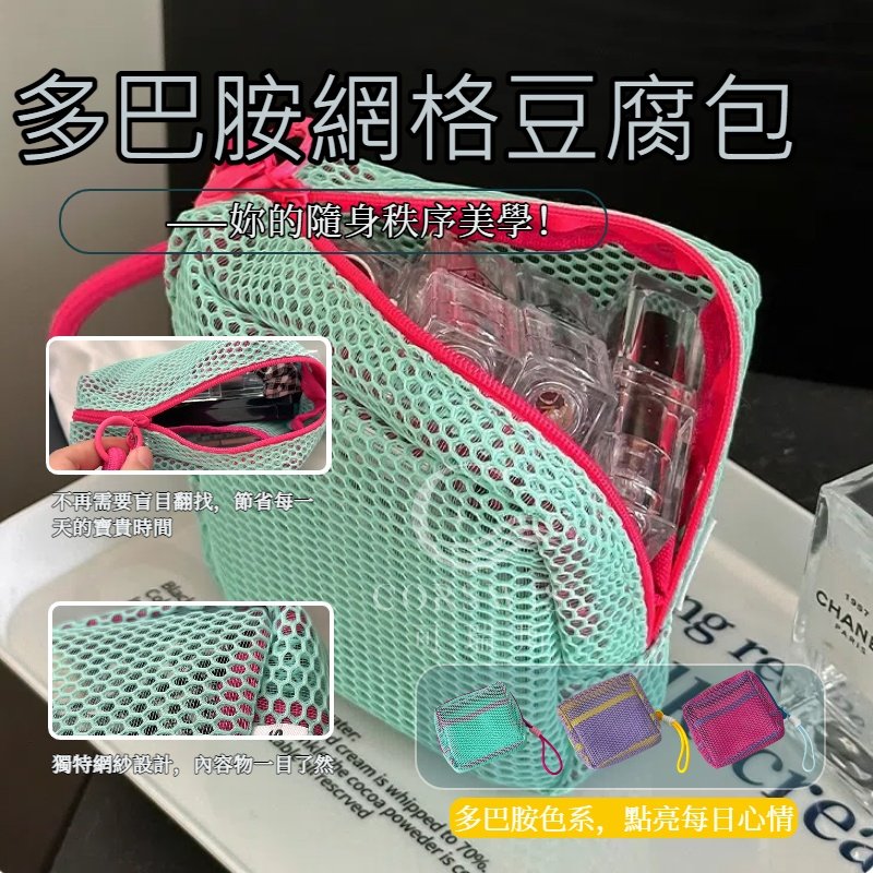 多巴胺網格豆腐包