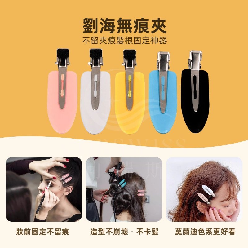 劉海無痕夾 4入