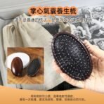 掌心氣囊養生梳