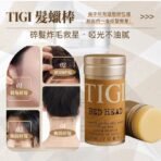 TIGI 髮蠟棒