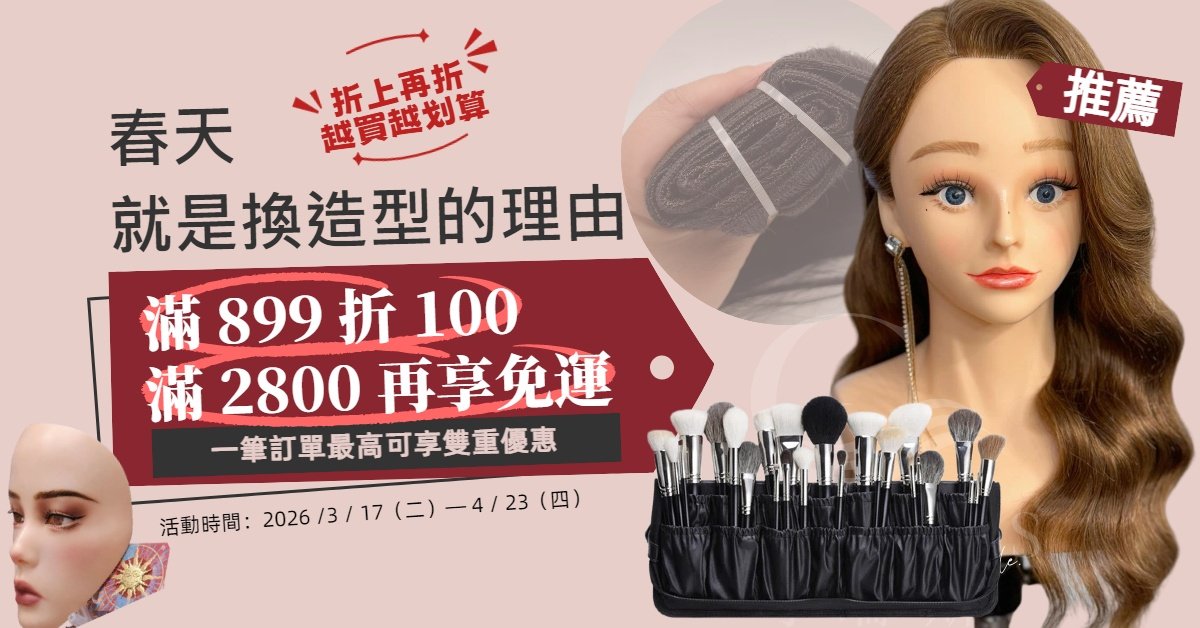 可瑞斯新秘造型師用品專賣店