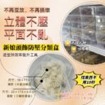 新娘頭飾防壓分類盒