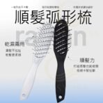 順髮弧形梳主圖