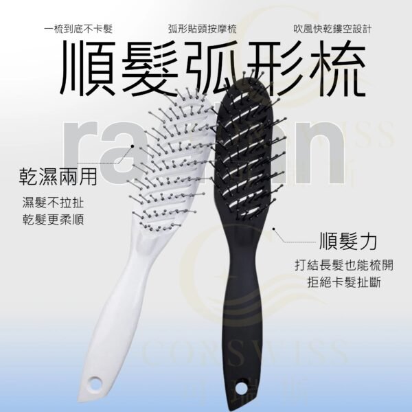 順髮弧形梳主圖