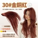 30#金銅紅全真髮片