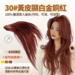 30#金銅紅全真髮片
