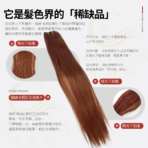 它是髮色界的「稀缺品」