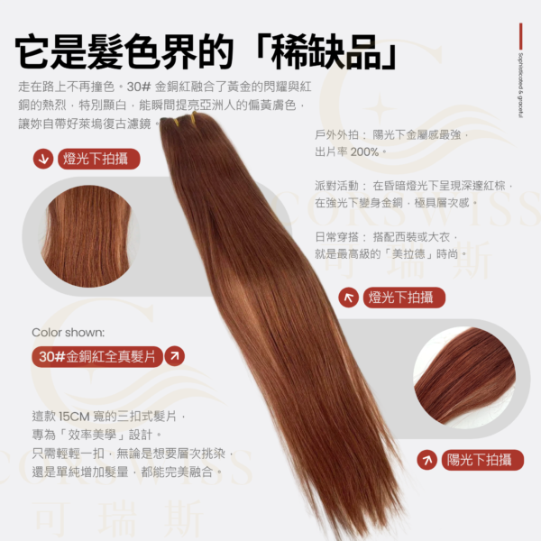 它是髮色界的「稀缺品」