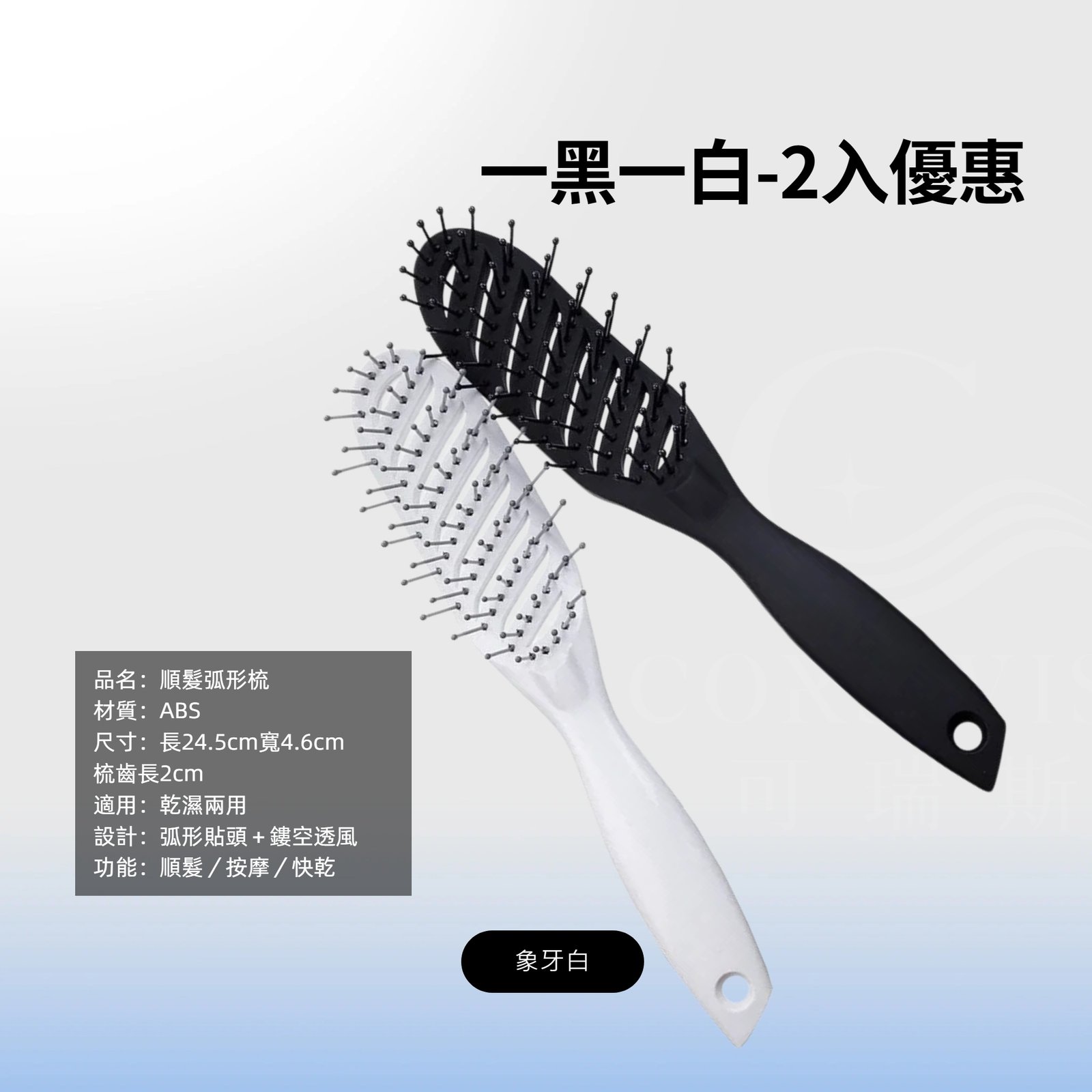 一黑一白-2入優惠