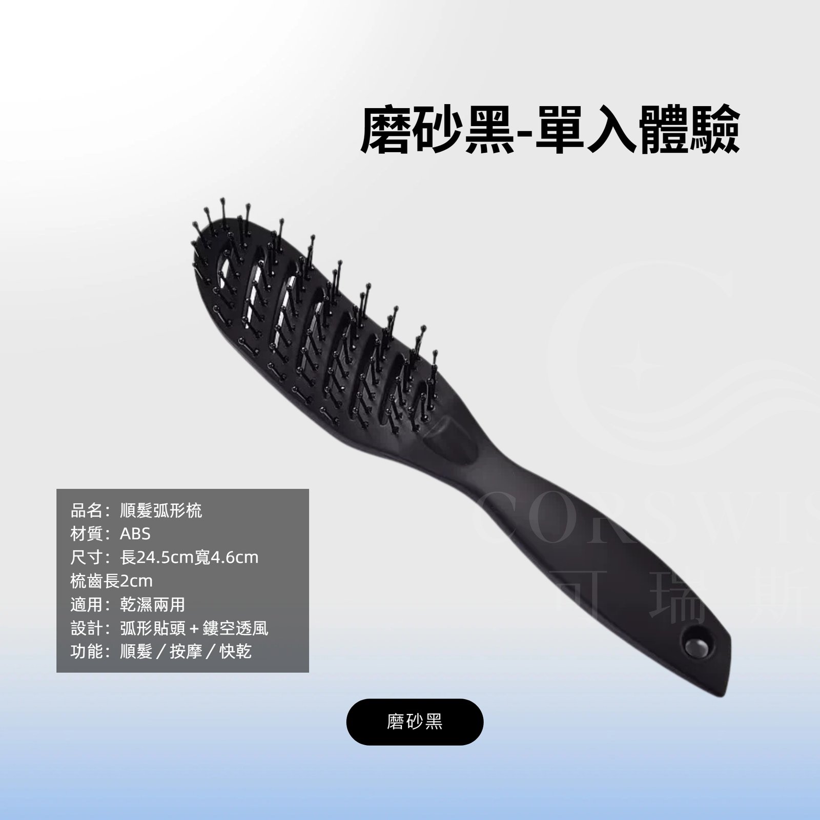 磨砂黑-單入體驗