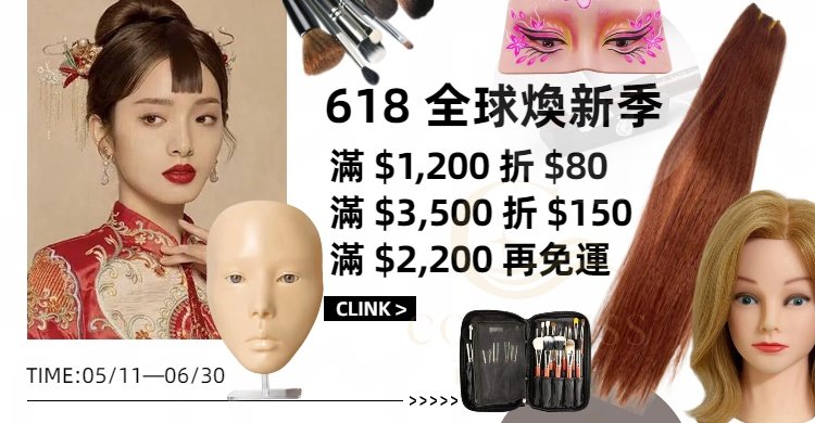 可瑞斯新秘造型師用品專賣店