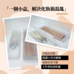「一個小盒，解決化妝箱混亂」