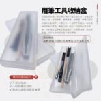 眉筆工具收納盒