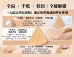 全濕 ‧ 半乾 ‧ 乾用｜全能解鎖