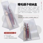 睫毛鑷子收納盒