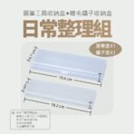 日常整理組