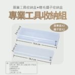 專業工具收納組