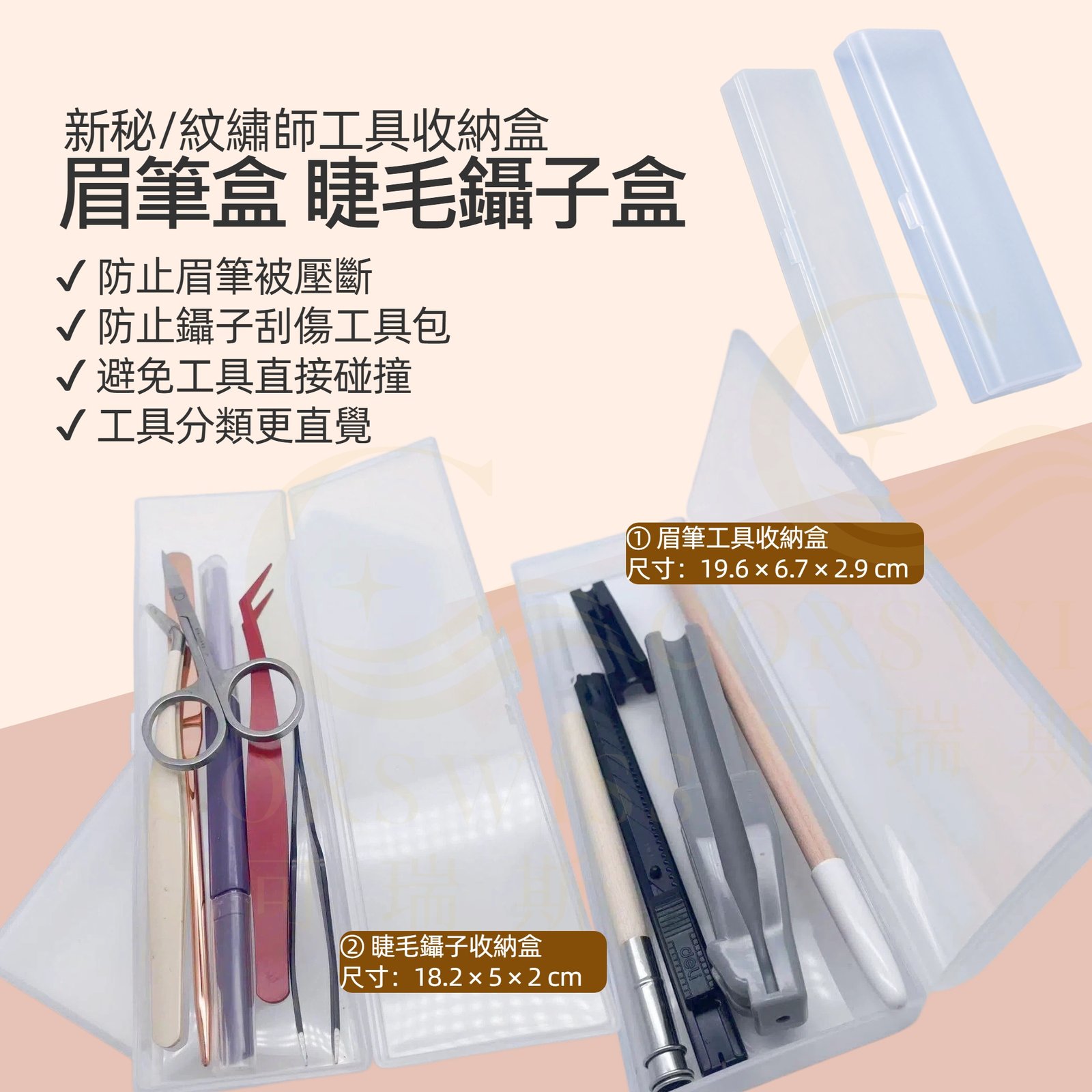 主圖A6 眉筆盒 睫毛鑷子盒
