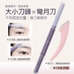 雙頭修眉刀與彎月修眉刀2件組