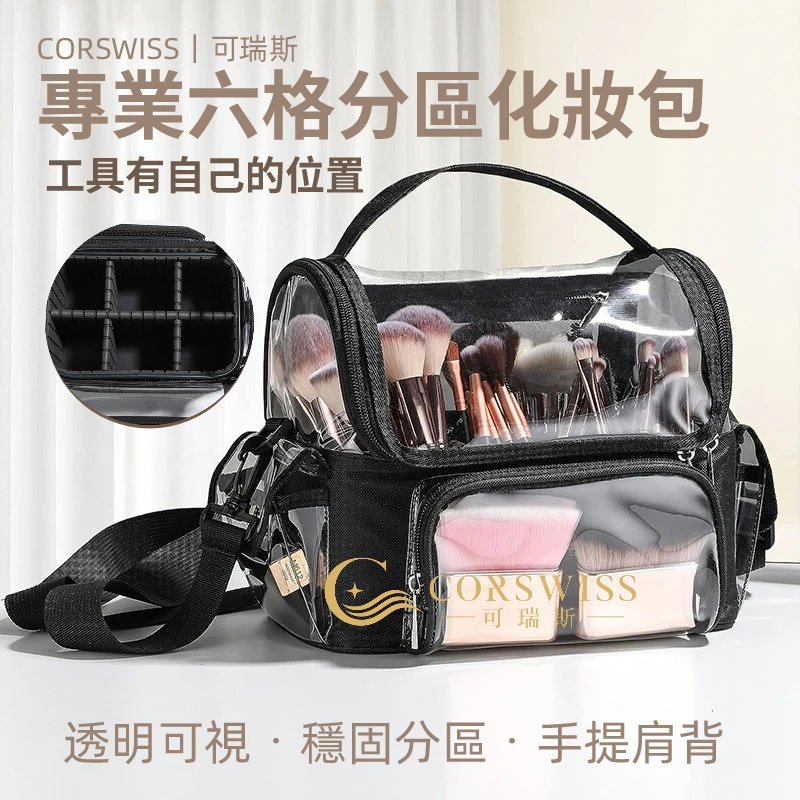 專業六格分區化妝包